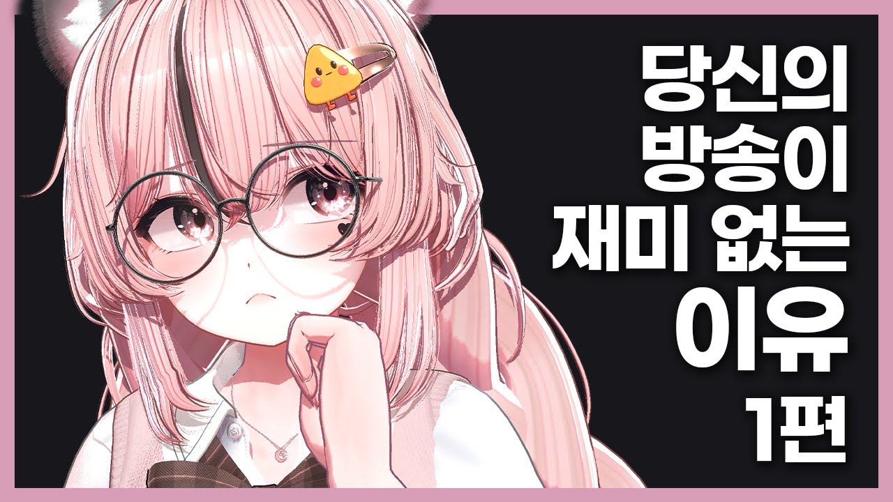 하꼬 방송이 재미 없는 이유 [ 하꼬로 살아남기 1편 ]