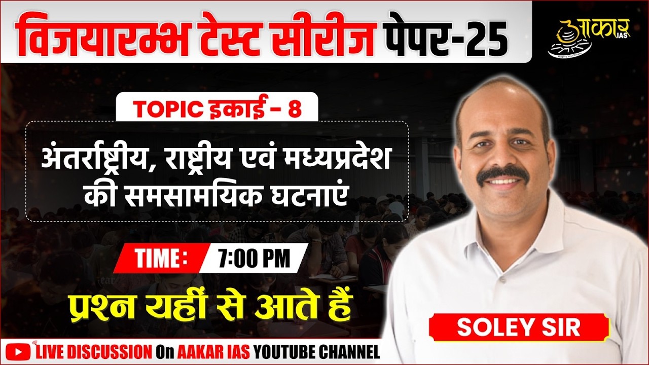 MPPSC Prelims Test Series 2026| Paper 25 | International, National & MP Events | Unit 8 by Sunil sir