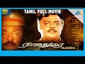 Rajadurai 1994  full movie  vijayakanth  sivaranjini  anandraj  full