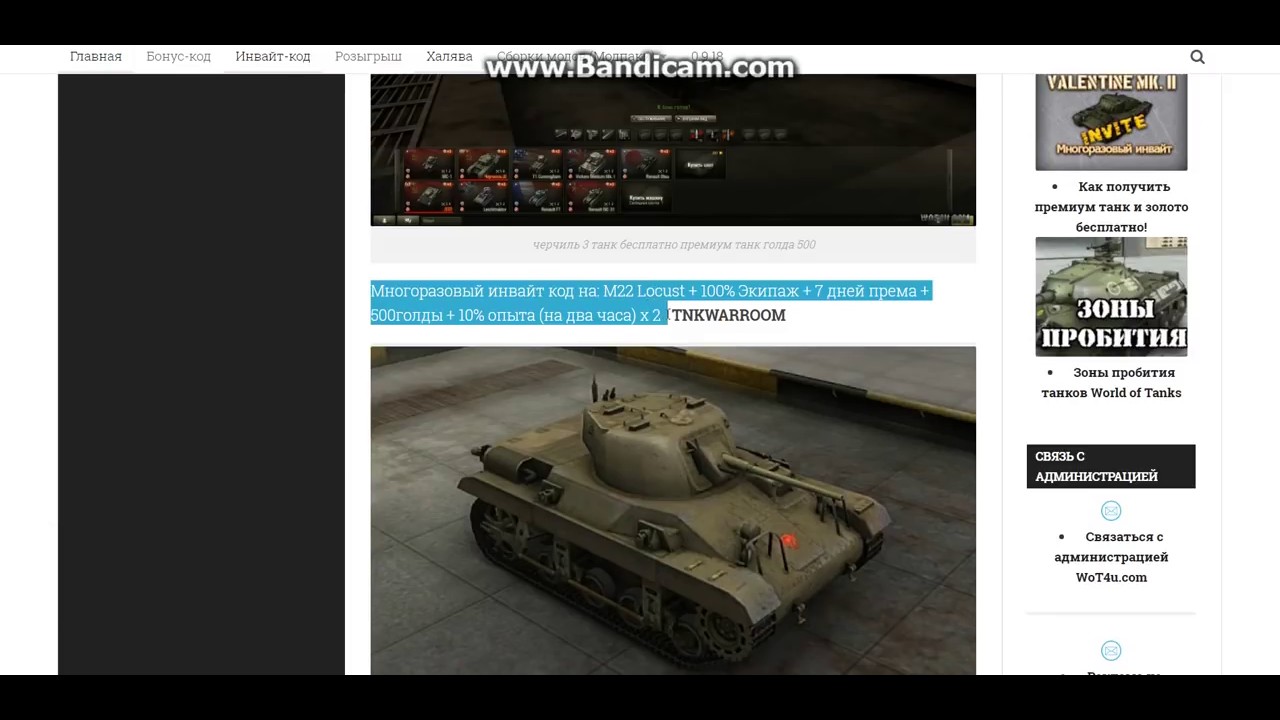 Коды мир танков. World of tanks коды 2020