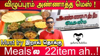 BEST NON VEG HOTEL | VILLUPURAM ANNATHA MESS | விழுப்புரம் அண்ணாத்த மெஸ் |FOOD VLOG|@galattakabilan