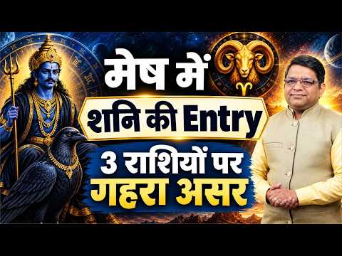 Shani Transit 2027 | 3 जून को मेष में शनि, 3 राशियों पर शुरू होगा प्रभाव | Shani Remedy