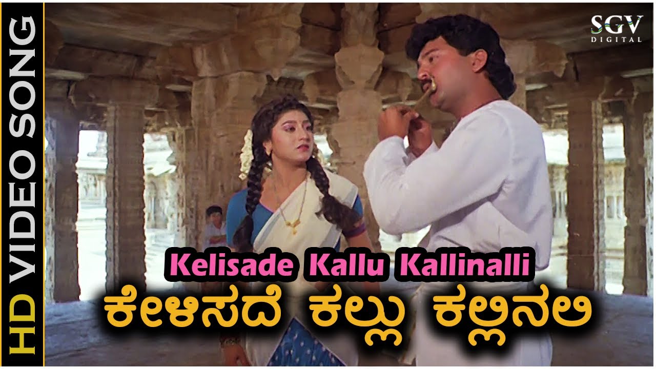 Kelisade Kallu Kallinali Kannada Nudi   HD Video Song  Belli Kalungura  Malashree  Sunil