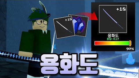 제목없는 RPG 용력석 있어야 만들 수 있는 용화도 무기! 진짜 간지나는데?? [로블록스 제목없는 RPG]