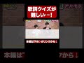 歌詞クイズ #クイズ #切り抜き #ポルノグラフィティ