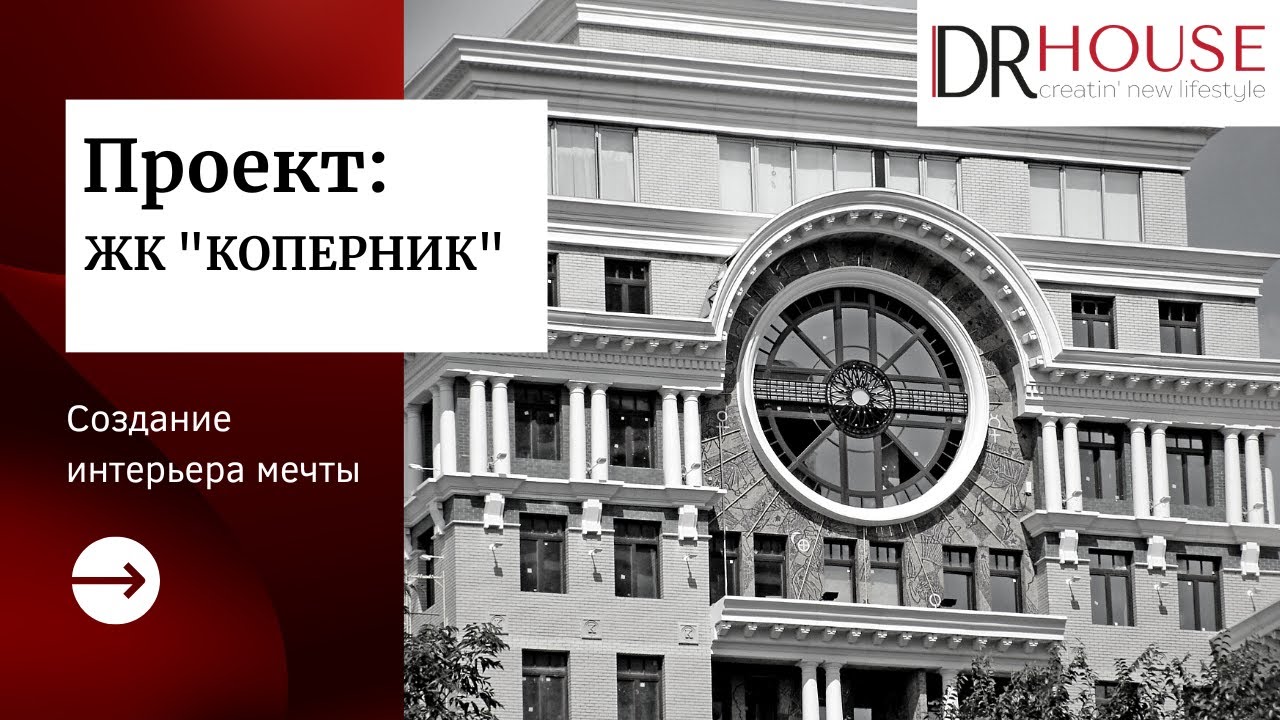 Обзор реализованного проекта в ЖК Коперник - YouTube