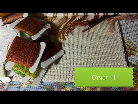 Вышивка Риолис "Немецкий рапс" Отчет 1!