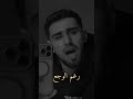 قلبي مليان وعود عمروبلبيسي اخر نجمة اكسبلور