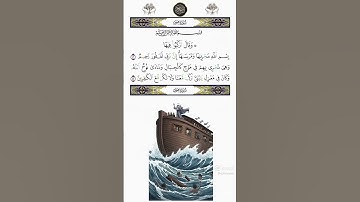 سورة هـــــود