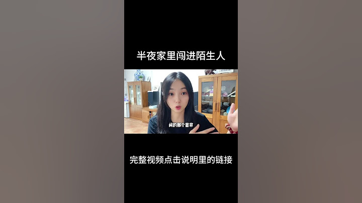 半夜家里闯进陌生人 #故事 #案件解说