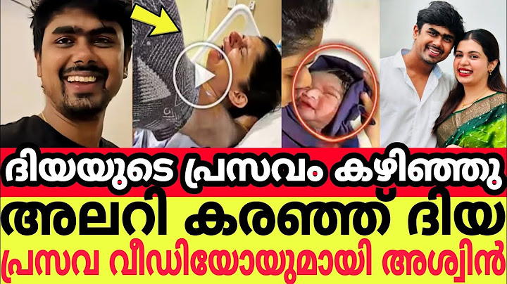 ദിയയുടെ പ്രസവം കഴിഞ്ഞു അലറി കരഞ്ഞ് ദിയ പ്രസവ വീഡിയോയുമായി അശ്വിൻ😳 Diya Krishna delivery