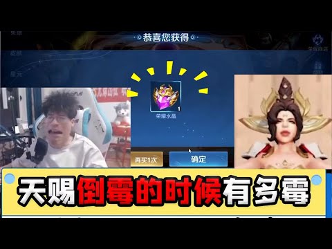【王者荣耀】CHEN天賜倒黴的時候到底有多倒黴（換錯皮膚巔峰連跪）『技术&搞笑&撩妹』