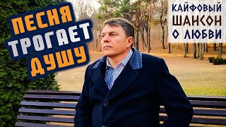 КАЙФОВАЯ ПЕСНЯ ДЛЯ ДУШИ! НОВИНКИ ШАНСОНА 2020! ПОСЛУШАЙТЕ!