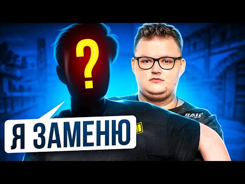 Кто же заменит Бумыча в Нави?