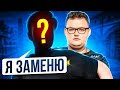 Кто же заменит Бумыча в Нави?