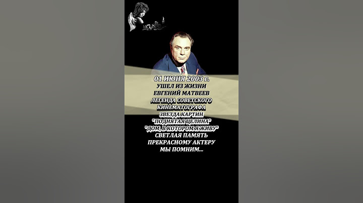 ЕВГЕНИЙ МАТВЕЕВ легенда советского кино