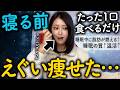 【寝る前たった1口】コレ食べるだけで寝ている間にコレステロールと中性脂肪を減らして驚異的に痩せる食材ベスト5【ダイエット】