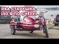 Мотоцикл Ява 350 Старушка. Восстановлен мотоателье Ретроцикл.