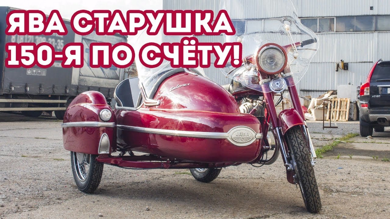 Фара ява старушка