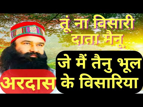 Tu Na Wisari Data MenuMsg SongDera Sacha Sauda BhajanDera Sacha Sauda Shabad msg derasachasauda