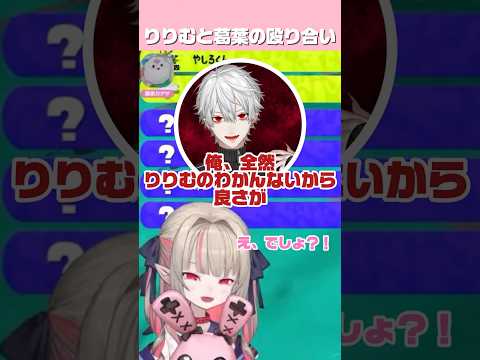 同じチームになって口喧嘩するりりむと葛葉《魔界ノりりむ/葛葉/社築/叢雲カゲツ》 #にじさんじ切り抜き #魔界ノりりむ #スプラトゥーン3 #にじさんじ