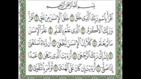 سورة العلق مكتوبة بصوت الشيخ على الحذيفي