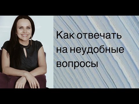 Как отвечать на странные. неудобные вопросы на собеседовании