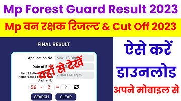 MP Forest Guard Result 2023 Kaise Dekhe ?How to Check MP Forest Guard Result ?Vanrakshak Result Link