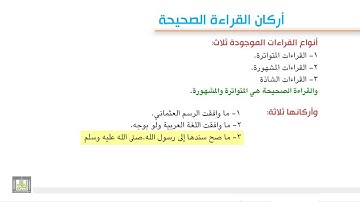 تجويد 1 - 6 اركان القراءة الصحيحة
