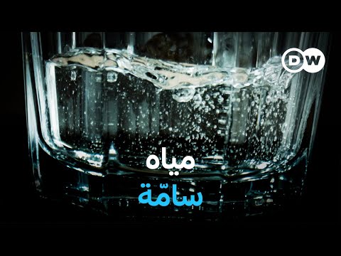 وثائقي ألمانيا فضيحة المواد المسرطنة في مياه الشرب وثائقية دي دبليو