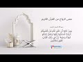 رسالة الشريك العاطفي معنى الزواج في القرآن الكريم وماهي رسالة الطرف المقابل 