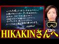 On A Grand Voyage Hikakin Please Don T Try To Steal The One Piece The One Piece Treasure 