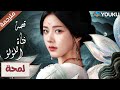 لمحة الحلقة 1 3 انا اسيطر على القدر و ليس اللؤلؤ قصة فتاة اللؤلؤ The Story Of Pearl Girl YOUKU لمحة الحلقة 1 3 انا اسيطر على القدر و ليس اللؤلؤ قصة فتاة اللؤلؤ The Story Of Pearl Girl YOUKU
