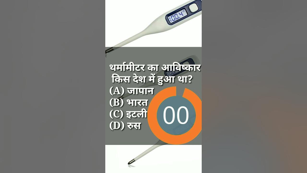 short thermometer ki khoj kab hua tha thermometer ka avishkarak YouTube