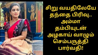 Sembaruthi serial parvathi | Shabana | zeetamil serial