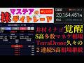 【第217回】マステアの株デイトレ配信 2026 03/26