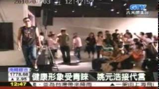 八大午間新聞_健康形象受青睞 姚元浩接代言(pony)