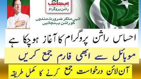 Ehsas Rashan/Imdad Program ll How to Online Apply for Ehsas Ration Program
