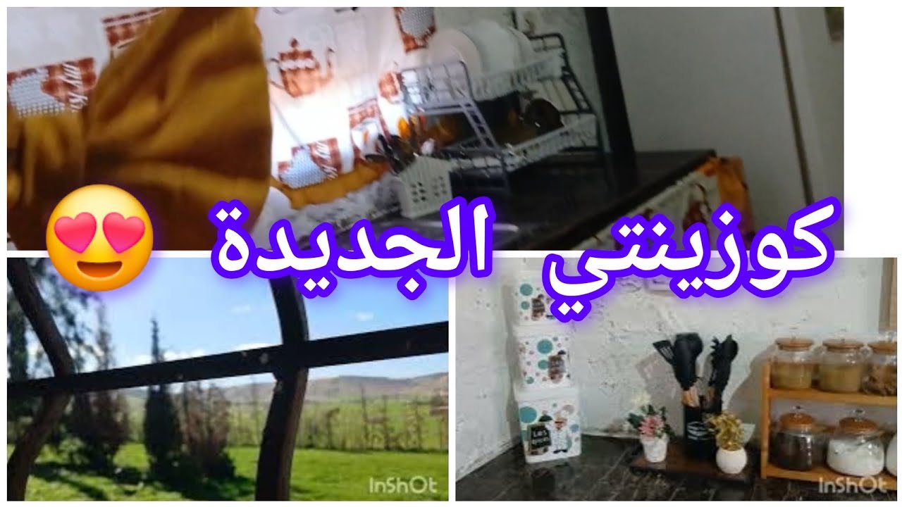  كوزينتي الجديدة بعد التغييرات😍واخيرا سايي وجدتها بسيطة ومنظمة 😉