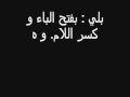 قراءة مختصرة عن قبيلة بلي من انتاج أحمد طلال الشرايري 