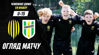 АФ Рух (Львів) U-15 - СДЮСШОР Полісся (Житомир) U-15 / Огляд матчу ДЮФЛ