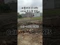 plot for sale in Arjunganj Lucknow near omex R 2// plot near police headquarter Lucknow -8175965975