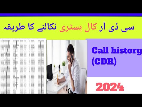 how to check cdr of any number in pakistan | cdr check karne ka tarika ...