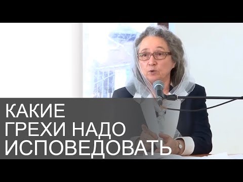 Какие ГРЕХИ надо ИСПОВЕДОВАТЬ (важно понимать) - Людмила Плетт