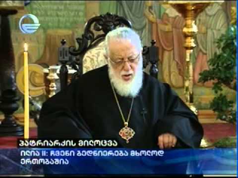 პატრიარქის მილოცვა