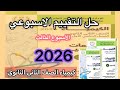 حل التقييم الاسبوعي الأسبوع الثالث كيمياء الصف الثاني الثانوي 2026