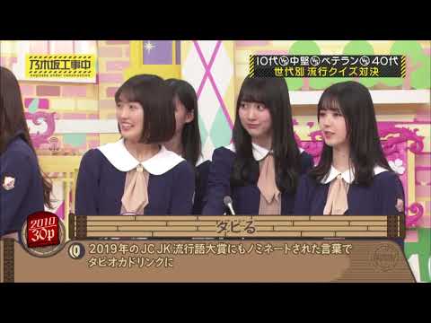 乃木坂 クイズ中 流行の山下