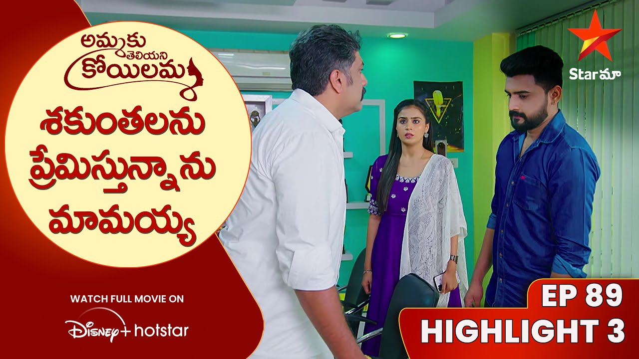 ammaku-teliyani-koilamma-ep-89-highlight-3