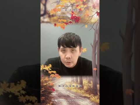 丟了你