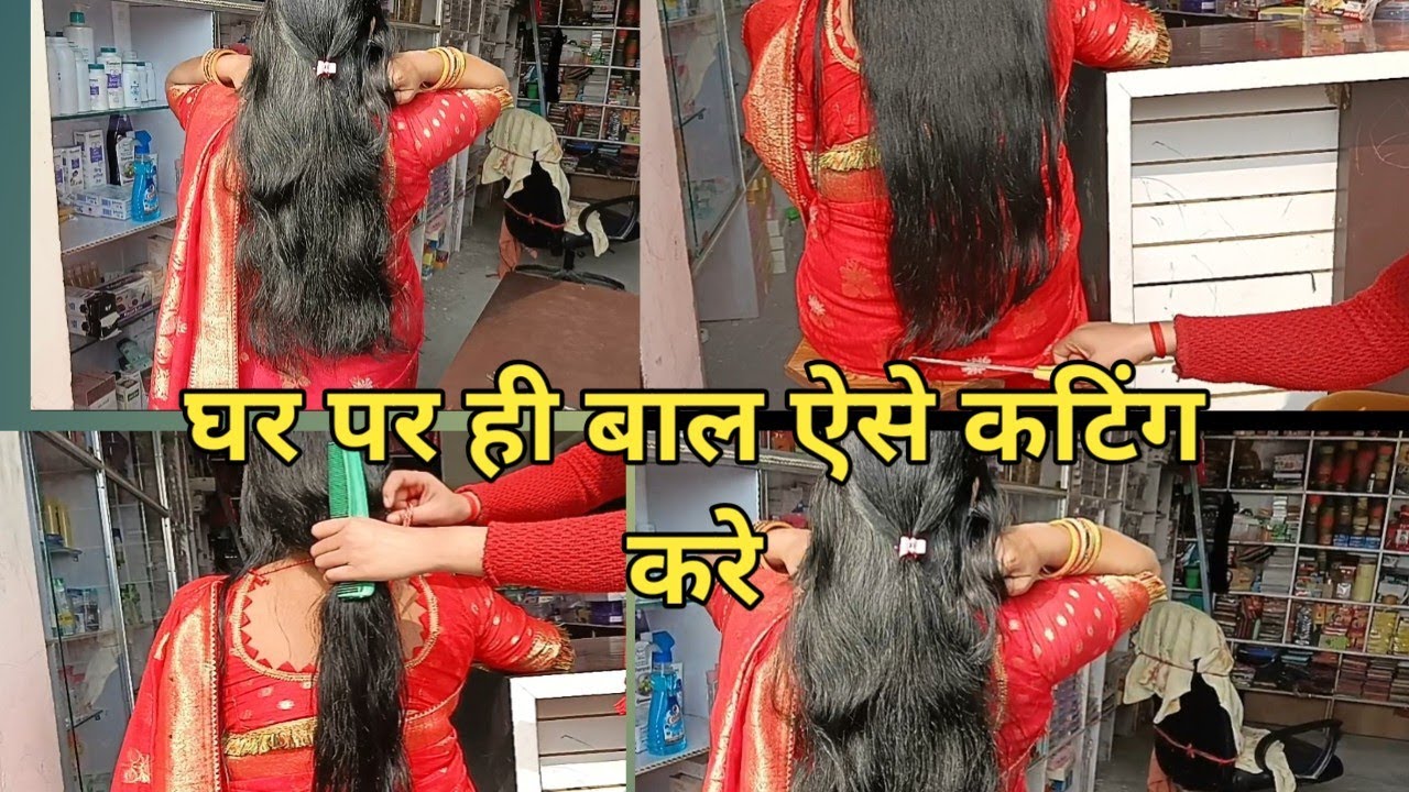 घर पर ही बाल ऐसे कटींग करें // 3 step leyar cutting ️ hair style